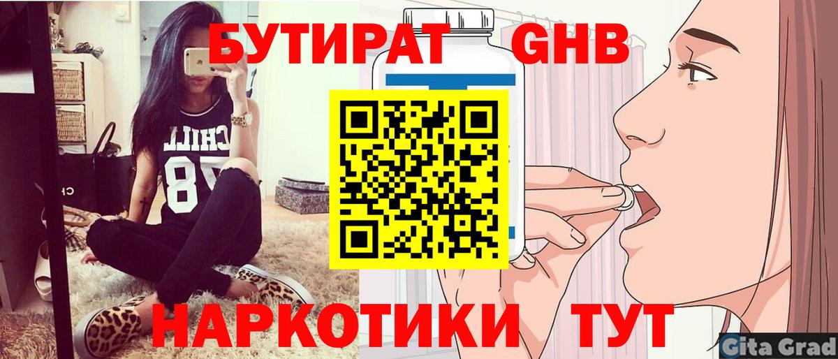 Нурлат  БУТИРАТ Butirat  Вход с VPN 