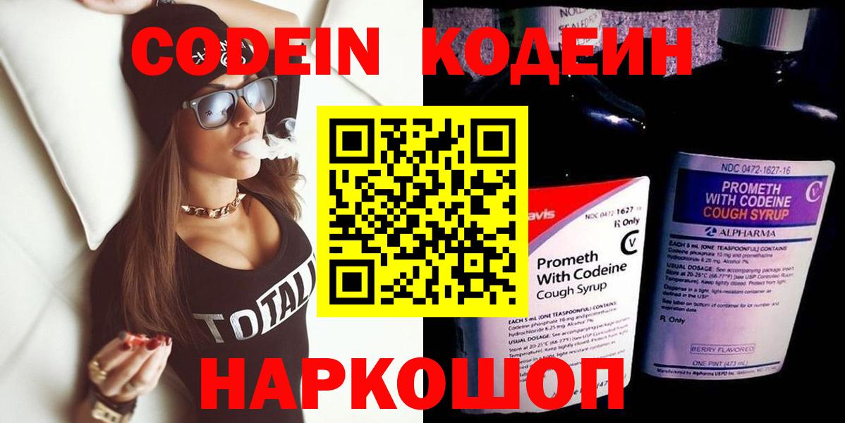 Кодеиновый сироп Lean Purple Drank  Вход с VPN  Нурлат 