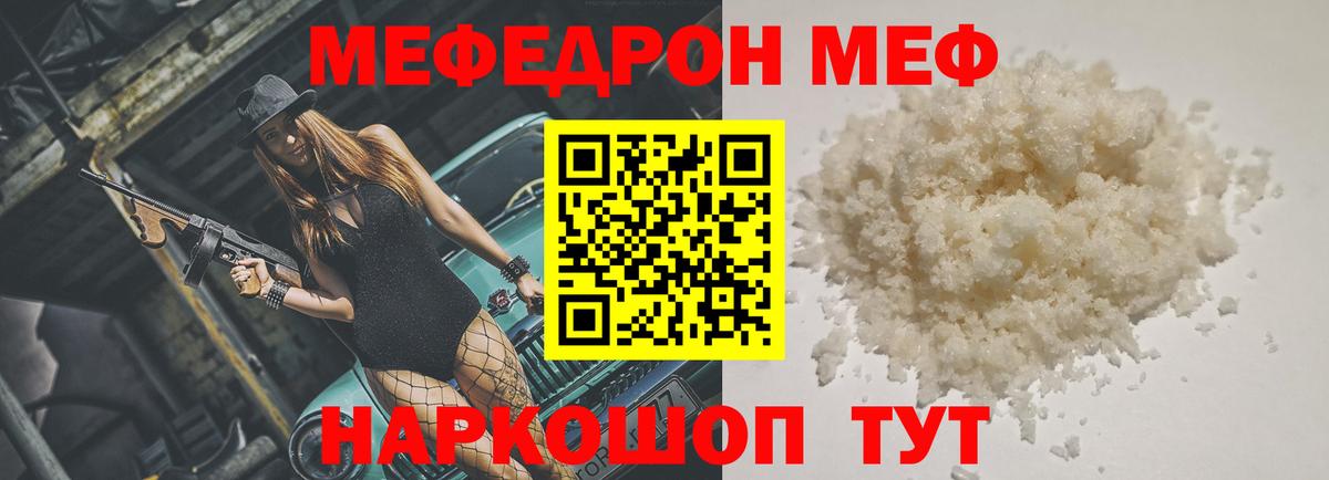 МЕФ кристаллы Нурлат