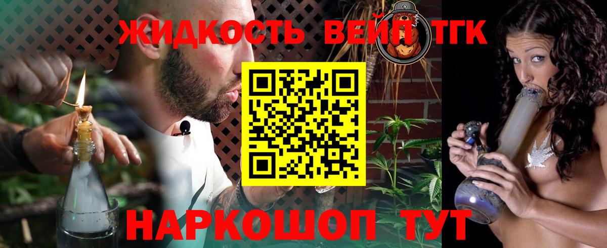 ТГК THC oil  Вход с VPN  Дистиллят ТГК вейп  Нурлат 